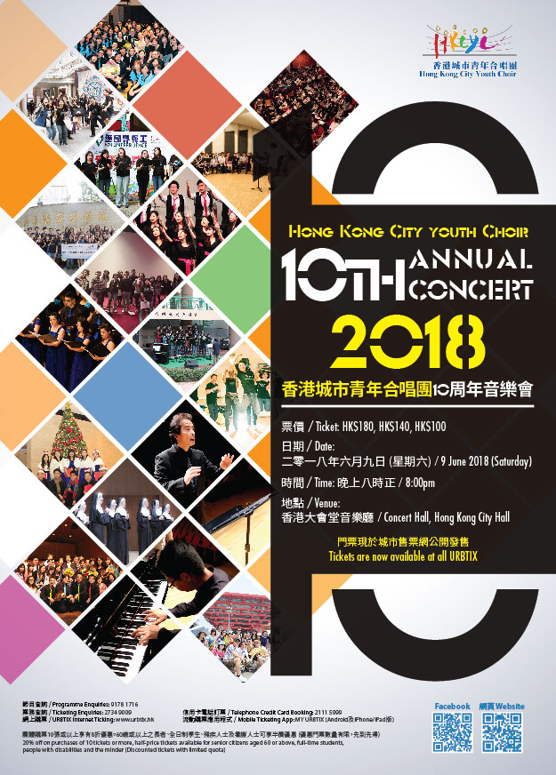 香港城市青年合唱團10周年音樂會